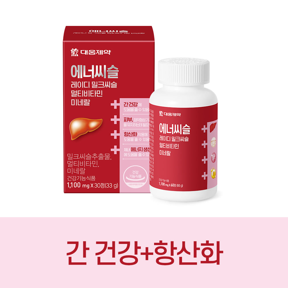 대웅제약 에너씨슬 레이디 밀크씨슬 멀티비타민 미네랄 1박스 (1개월분)